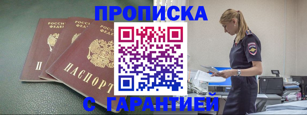прописка иностранных граждан в Дзержинске